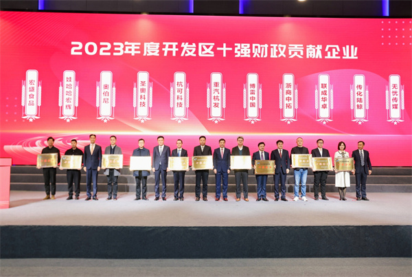 菠菜导航网荣获2023年度萧山开发区财政贡献十强企业、服务业十强企业