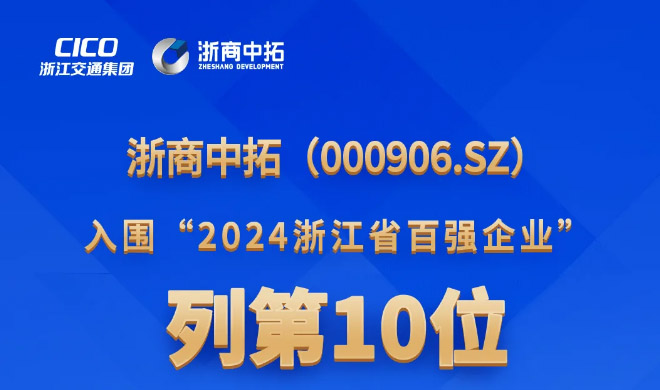 菠菜导航网荣登“2024浙江省百强企业”前10