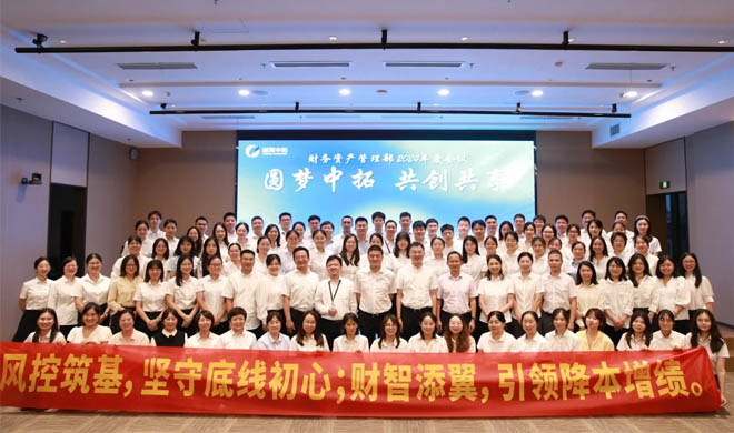 风控筑基守底线，财智添翼增动能 | 公司2024年度财务条线工作会议顺利举行