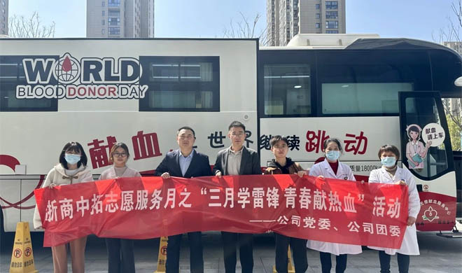 志愿服务月 | 情暖三月，公司开展爱心捐赠和公益献血活动