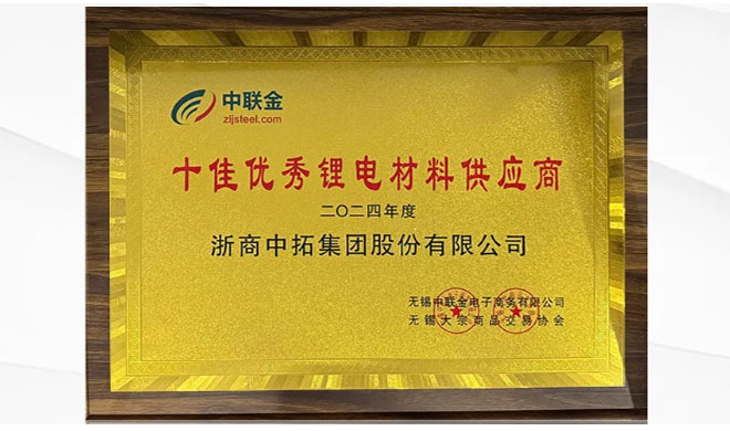 菠菜导航网斩获锂镍原料端两项荣誉