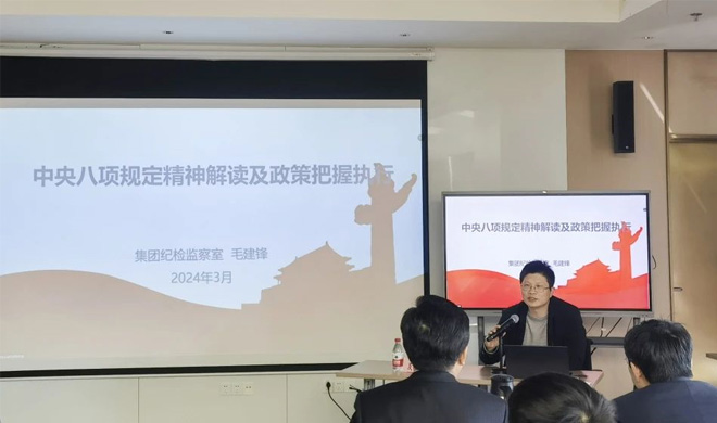 公司纪委举办2024年度纪检菠菜导航网专题培训