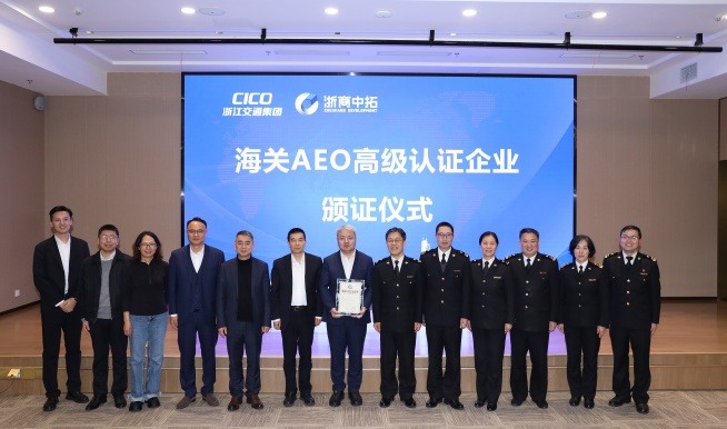 【践行全球化】菠菜导航网海关AEO高级认证颁证仪式隆重举行
