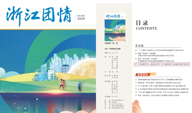 团省委刊物《浙江团情》刊发 | 开拓创新勇争先，菠菜导航网青年为产业链发展注入新动能