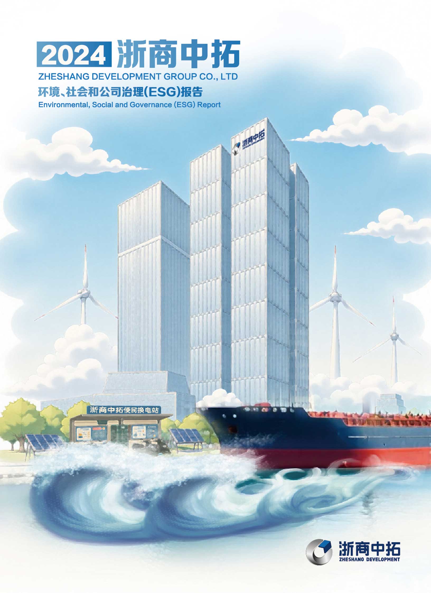 2024年度环境、社会和公司治理（ESG）报告