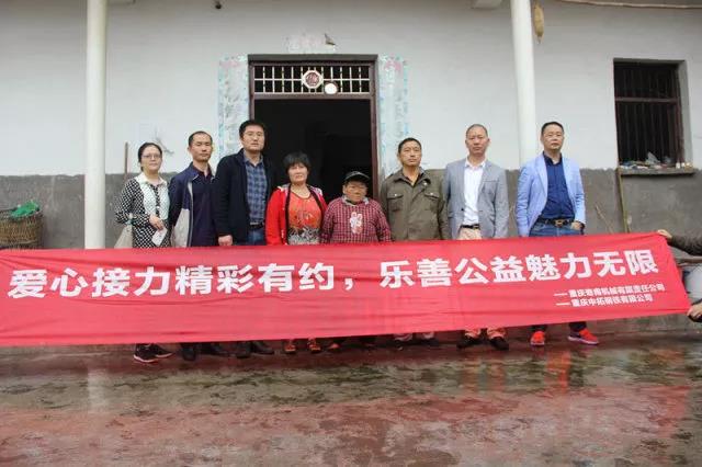 爱心接力精彩有约，乐善公益魅力无限