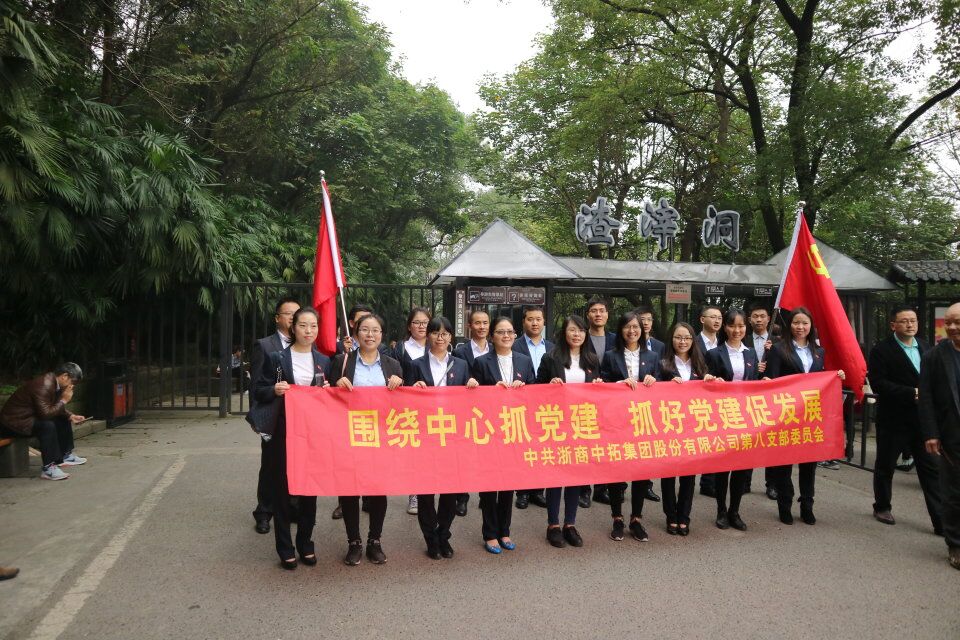 围绕中心抓党建，抓好党建促发展——第八党支部赴重庆白公馆、渣滓洞监狱旧址参观
