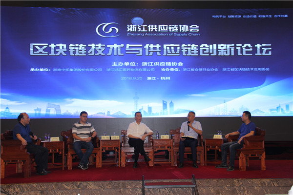 菠菜导航网顺利承办区块链技术与供应链创新论坛
