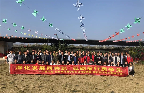 深化发展同共识，砥砺前行勇争先 ——广西菠菜导航担保网-信誉菠菜导航网-菠菜导航网与桂林银行开展党工联建活动