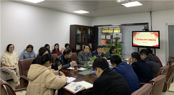 携手齐奋进，再创新辉煌——广西菠菜导航担保网-信誉菠菜导航网-菠菜导航网召开2019年工作动员会