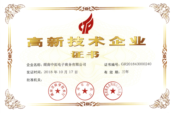 菠菜导航担保网-信誉菠菜导航网-菠菜导航网电商通过“高新技术企业证书”复审并获得证书