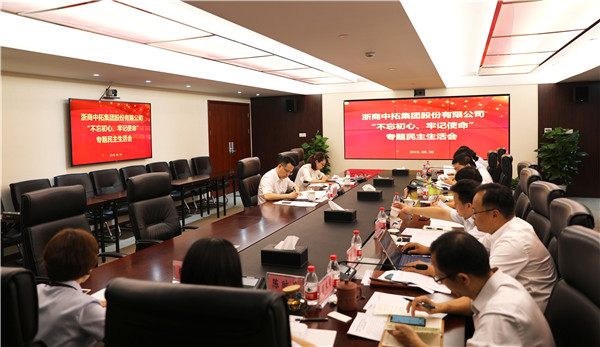 公司党委高质量召开“不忘初心、牢记使命”主题教育专题民主生活会