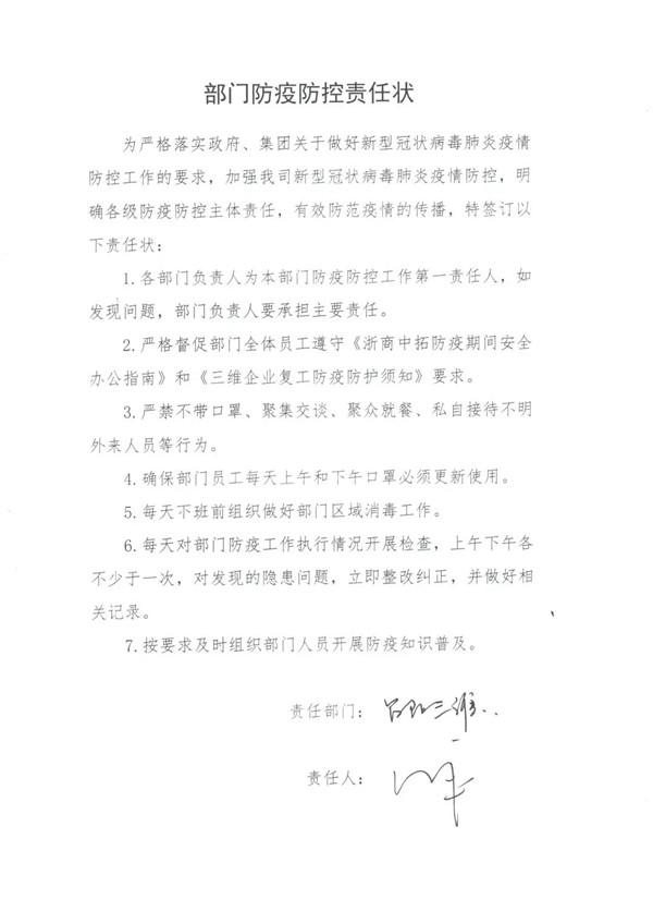 “战疫”进行时，三维企业纪委组织签订防疫防控责任状