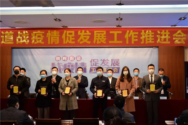 菠菜导航网下属子公司获朝晖街道经济发展表彰