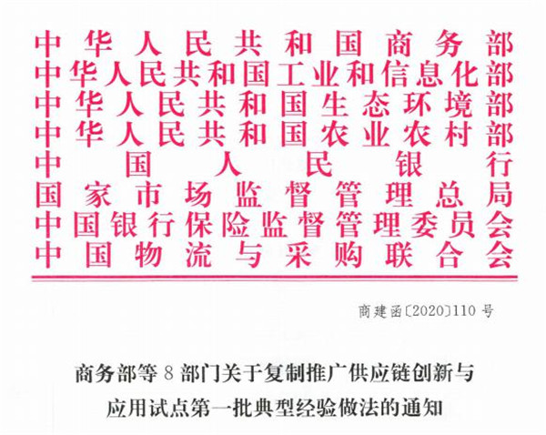 菠菜导航网供应链集成服务模式 入选全国供应链创新与应用试点第一批典型经验做法名单