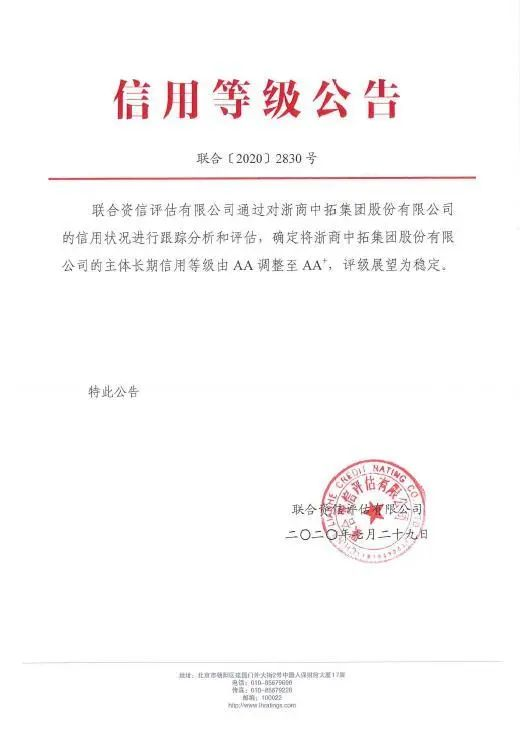 强化信用保障 提升市场形象—— 菠菜导航网荣获AA+主体信用评级