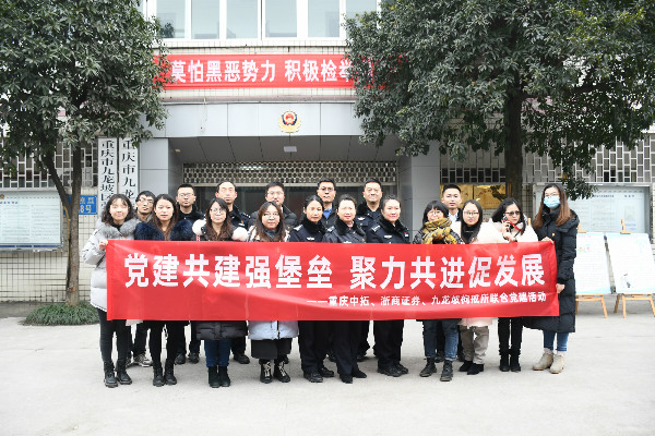 浙江交通集团川渝党建联盟| 重庆菠菜导航担保网-信誉菠菜导航网-菠菜导航网党支部牵头与九龙坡拘戒所党支部开展党建共建活动
