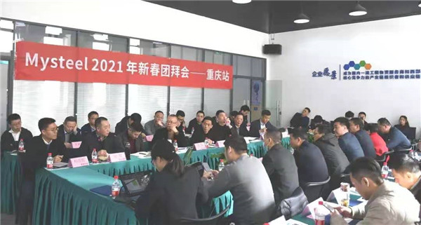 “我的钢铁网”新春团拜会重庆站在重庆菠菜导航担保网-信誉菠菜导航网-菠菜导航网举行