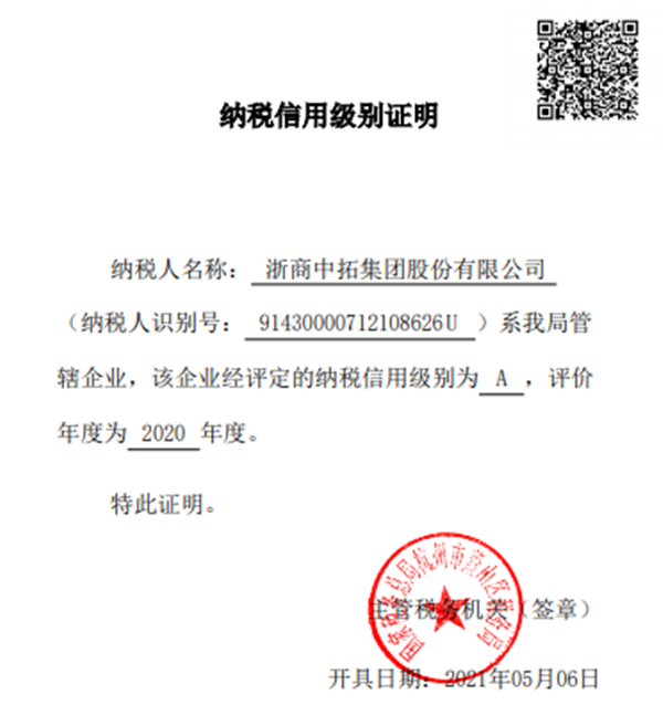 菠菜导航网、浙江菠菜导航担保网-信誉菠菜导航网-菠菜导航网双双获评“2020年度纳税信用等级A级”