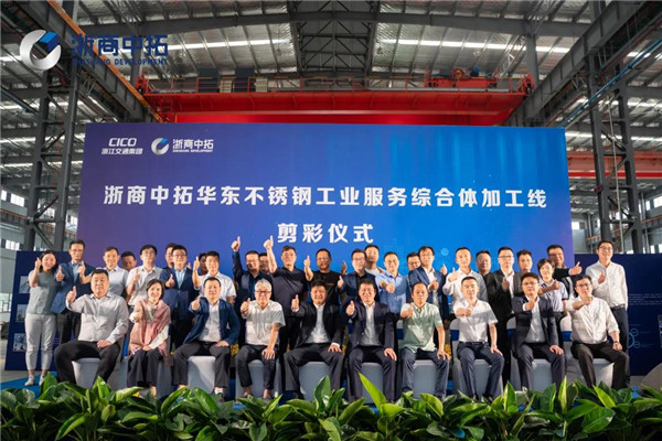 菠菜导航网华东不锈钢工业服务综合体隆重开业