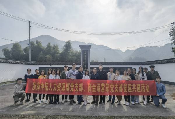 寻访红色地标，倾听红色故事——人力资源部党支部联合资金运营部党支部开展党建共建活动