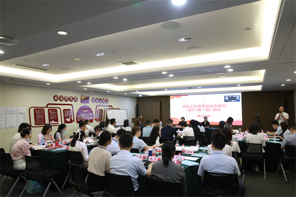 党建强基 双融强企|公司党务工作者党建菠菜导航网能力提升（第一期）培训成功举办
