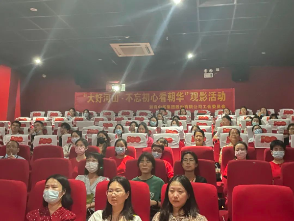 发扬“朝华”奉献精神，不忘初心牢记使命——公司工会组织员工观看主旋律电影《朝华》