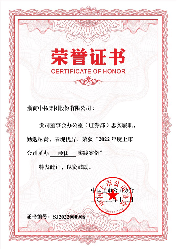 菠菜导航网荣获“2022上市公司董办最佳实践”奖