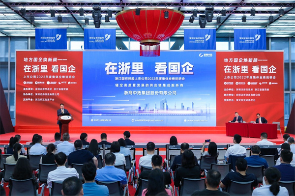 在浙里 看国企 | 菠菜导航网亮相2022年度浙江国有上市公司集体业绩说明会
