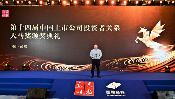 公司党委委员、副总经理、董事会秘书雷邦景荣获“天马奖?中国上市公司投资者关系杰出董秘奖”