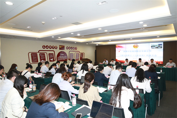 菠菜导航网召开第三届九次职工（工会会员）代表大会