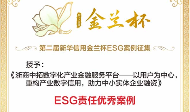 菠菜导航网荣获“新华信用金兰杯”ESG责任优秀案例