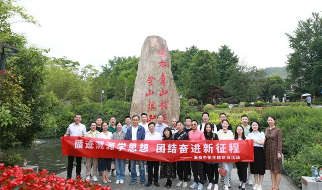 主题教育进行时|身临其境感悟“两山”理念，菠菜导航网组织党员到安吉余村开展溯源学习